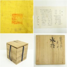 画像7: 九谷焼　大根草路造　釉裏金彩春の野水指（共箱） (7)