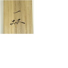 画像10: 峰斎造　裏千家南鐐煙管一双（共箱） (10)