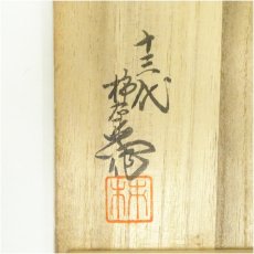 画像5: 有田焼　十三代　酒井田柿右衛門造　染錦牡丹文酒器揃（共箱） (5)
