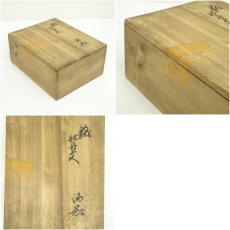 画像9: 有田焼　十三代　酒井田柿右衛門造　染錦牡丹文酒器揃（共箱） (9)