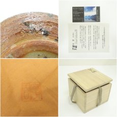 画像7: 益子焼　マシュー・ジョン・ソヴヤニ（Matthew John Sovjani）造　茶碗（共箱） (7)