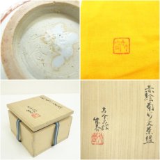 画像7: 古余呂技窯　川瀬竹春造　赤絵菊竹文茶碗（共箱） (7)