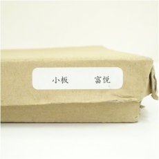 画像5: 漆塗四方小板（箱付） (5)