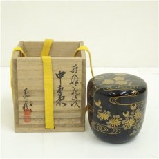画像1: 中村恭蔵造　蒔絵花筏中棗（共箱） (1)