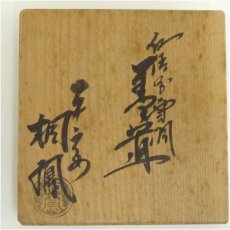 画像5: 京焼　手塚桐鳳造　仁清写雪洞蓋置（共箱） (5)