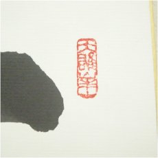 画像3: 曹洞宗　大雄山　宗全筆　「無心」など　肉筆色紙2枚 (3)