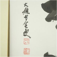 画像4: 曹洞宗　大雄山　宗全筆　「無心」など　肉筆色紙2枚 (4)