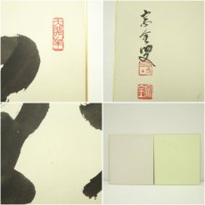 画像7: 曹洞宗　大雄山　宗全筆　「無心」など　肉筆色紙2枚 (7)
