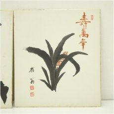 画像2: 大覚寺　味岡良戒筆　「寿萬華」など　肉筆色紙2枚 (2)