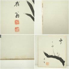 画像6: 大覚寺　味岡良戒筆　「寿萬華」など　肉筆色紙2枚 (6)