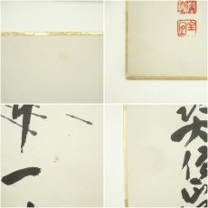 画像7: 大覚寺　草繋全宜筆　「争一蛇首尾」　など　肉筆色紙2枚 (7)