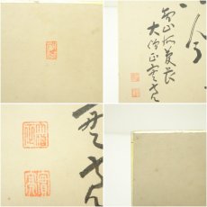 画像9: 大覚寺　草繋全宜筆　「争一蛇首尾」　など　肉筆色紙2枚 (9)