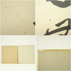 画像10: 大覚寺　草繋全宜筆　「争一蛇首尾」　など　肉筆色紙2枚 (10)