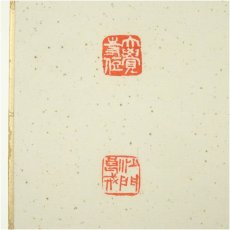 画像4: 大覚寺　味岡良戒筆　「華」など　肉筆色紙2枚 (4)