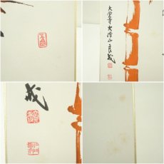 画像8: 大覚寺　味岡良戒筆　「竹有上下節」など　肉筆色紙2枚 (8)