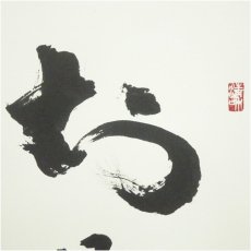 画像3: 真言宗　藤井龍心筆　「甘露」など　肉筆色紙2枚 (3)