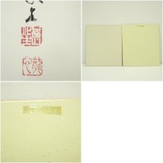 画像8: 真言宗　藤井龍心筆　「甘露」など　肉筆色紙2枚 (8)