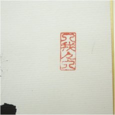 画像4: 西大寺　谷口光明筆　「梅耐百雪潔」など　肉筆色紙2枚 (4)
