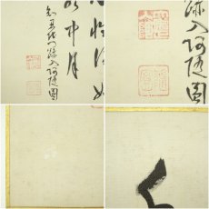 画像6: 知恩院　郁芳随円（入阿）筆　「心性帰如水中月」　肉筆色紙 (6)