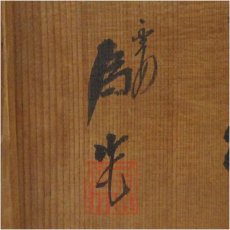 画像5: 京焼　松本為佐視造　青磁花瓶（共箱） (5)