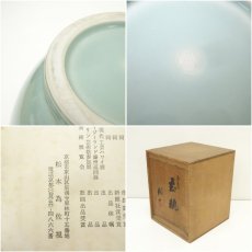 画像7: 京焼　松本為佐視造　青磁花瓶（共箱） (7)