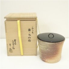 画像1: 信楽焼　壷中窯　二代保庭楽入造　棒ノ先水指（良三識箱） (1)