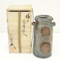 画像1: 備前焼　難波総城造　花入（共箱） (1)