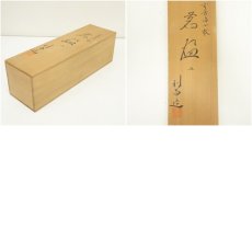 画像8: 京焼　加藤利昌造　青華梅小紋汲出碗5客（共箱） (8)