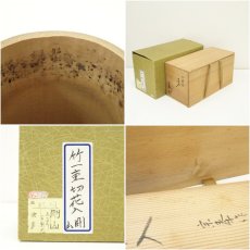 画像9: 宗秦造　竹一重切花入（銘：松風）（大徳寺　松長剛山書付） (9)