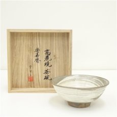 画像1: 高麗焼　李方子（楽善斎）造　刷毛目茶碗（共箱） (1)