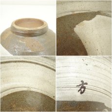 画像7: 高麗焼　李方子（楽善斎）造　刷毛目茶碗（共箱） (7)