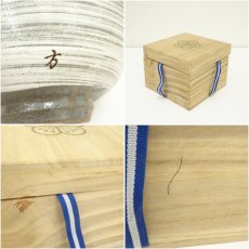 画像7: 高麗焼　李方子（楽善斎）造　刷毛目三島茶碗（共箱） (7)