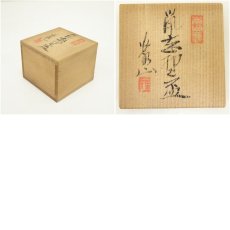 画像7: 梶田泰山造　鼠志野盃（共箱） (7)