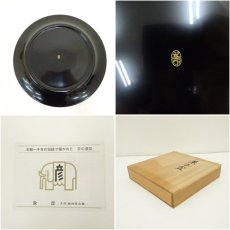 画像6: 象彦造　漆塗青海波菓子盆（共箱） (6)