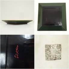 画像6: 志悦造　朱塗四方矢筈盆（共箱） (6)