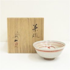 画像1: 九谷焼　中村梅山造　赤絵茶碗（共箱） (1)