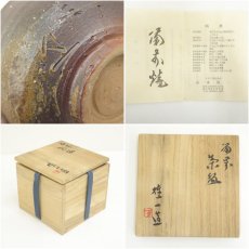 画像7: 備前焼　山本雄一造　茶碗（共箱） (7)