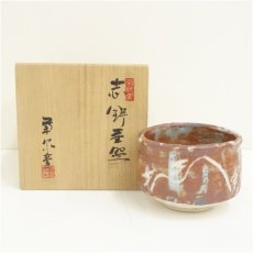 画像1: 菊泉窯造　志野茶碗（共箱） (1)