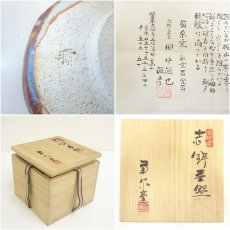画像7: 菊泉窯造　志野茶碗（共箱） (7)
