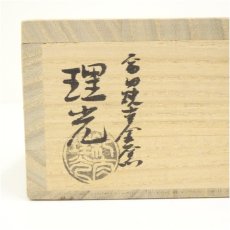 画像5: 紀太理光造　絵馬午香合（共箱） (5)