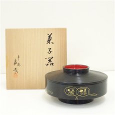 画像1: 象彦造　漆塗蒔絵七宝文菓子器（共箱） (1)