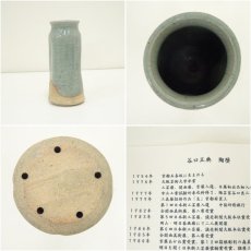 画像6: 谷口正典造　青磁花瓶（共箱） (6)