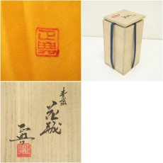 画像7: 谷口正典造　青磁花瓶（共箱） (7)