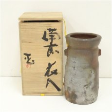画像1: 備前焼　的野求造　花入（共箱） (1)