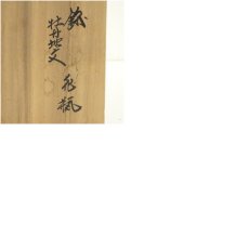 画像8: 十三代　酒井田柿右衛門造　錦牡丹地文花瓶（共箱） (8)