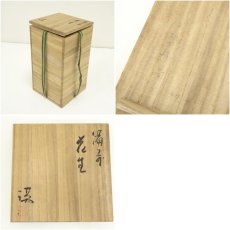 画像7: 備前焼　伊勢崎満造　緋襷鶴首花入（共箱） (7)