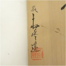 画像5: 紀州焼　葵窯　二代　寒川栖豊造　花入（共箱） (5)