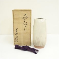 画像1: 萩焼　岡田裕造　花入（共箱） (1)