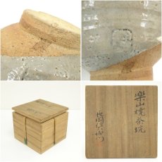 画像7: 楽山焼　長岡住右衛門造　茶碗（共箱） (7)