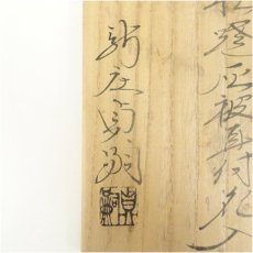 画像5: 萩焼　新庄貞嗣造　灰被耳付花入（共箱） (5)